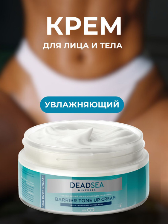 Dctr.Go Увлажняющий крем бальзам для лица и тела для сухой и очень сухой кожи Barrier Tone UP Cream 250 ml в Ярославле