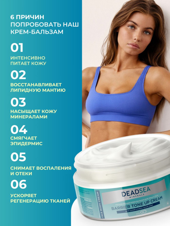 Dctr.Go Увлажняющий крем бальзам для лица и тела для сухой и очень сухой кожи Barrier Tone UP Cream 250 ml в Ярославле