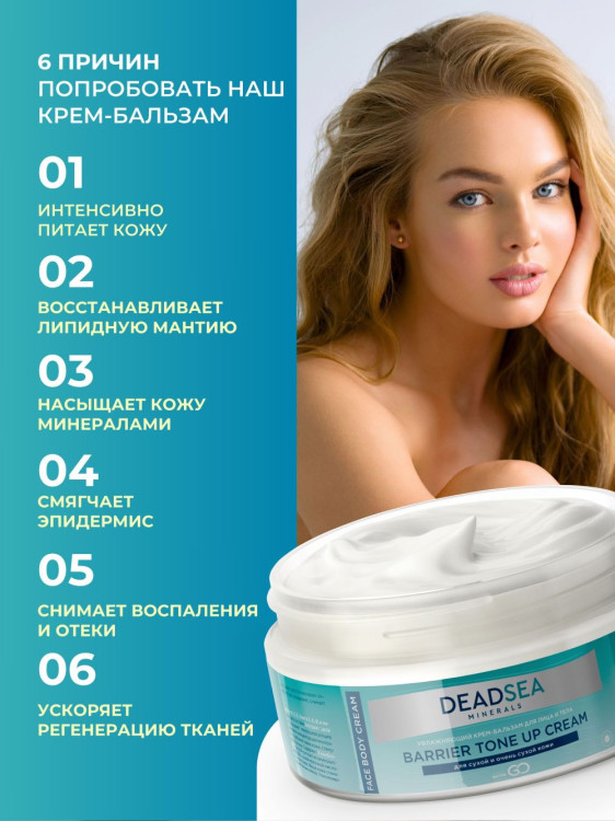 Dctr.Go Увлажняющий крем бальзам для лица и тела для сухой и очень сухой кожи Barrier Tone UP Cream 250 ml в Ярославле