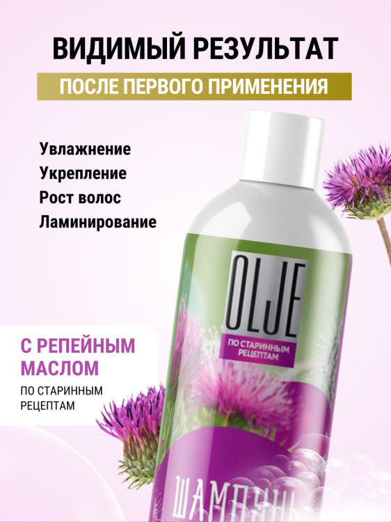 OLJE / Натуральный шампунь для окрашенных волос с репейным маслом для поврежденных волос 1000 мл в Ярославле