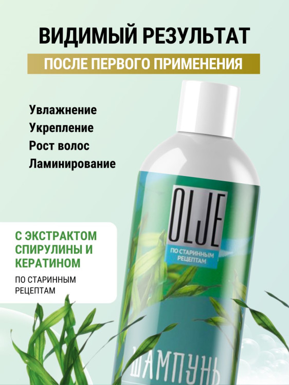 OLJE / Натуральный шампунь против выпадения волос с экстрактом концентрата спирулины и кератина 1000 мл в Ярославле