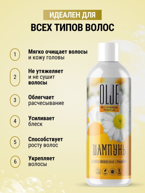 OLJE Натуральный шампунь для всех типов волос с ромашкой уход и восстановление 1000 мл в Ярославле