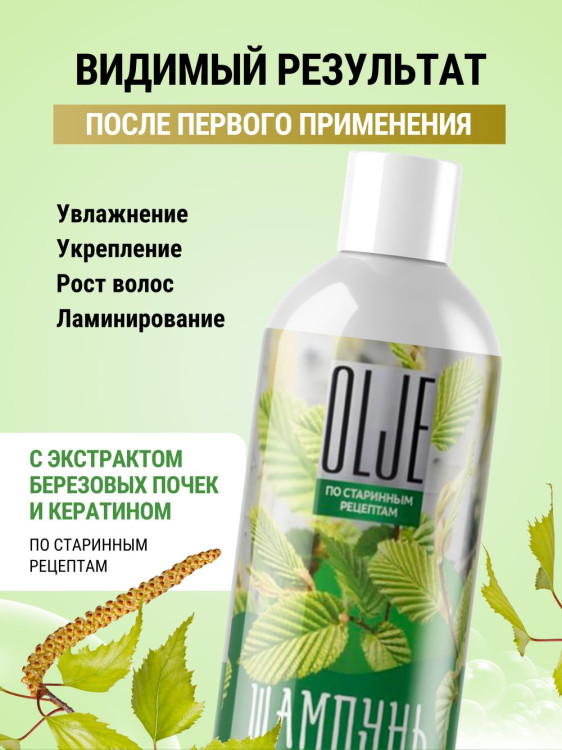 OLJE Натуральный шампунь для сухих волос с экстрактом березовых почек и кератином 1000 мл в Ярославле
