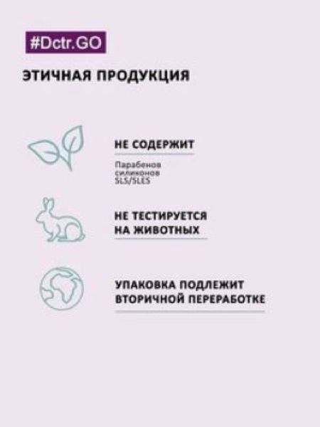 Dctr.Go Набор шампунь и кондиционер для волос с кератином 250 мл+250 мл в Ярославле