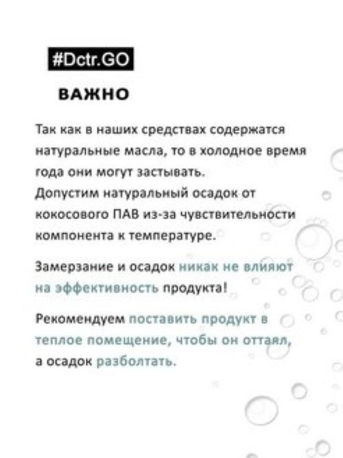 Dctr.Go Набор шампунь и кондиционер для волос с кератином 250 мл+250 мл в Ярославле