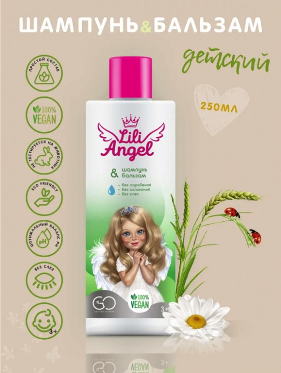 Dctr. Go Детский шампунь бальзам ЭКО серия 250 мл в Ярославле