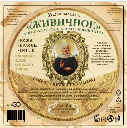 Масло бальзам  Живичное  С БАОБАБОМ, САНДАЛОМ И ЭКВАЛИПТОМ  КОСМЕТИЧЕСКОЕ СРЕДСТВО ДЛЯ УХОДА ЗА КОЖЕЙ в Ярославле