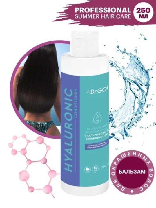 Dctr.Go. Увлажняющий кондиционер бальзам для волос с гиалуроном 250мл в Ярославле