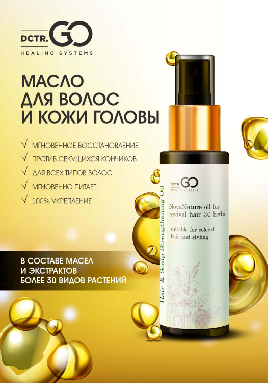 Натуральное масло для волос NovaNature oil for revival hair 30 herbs Dctr.Go Healing Systems 110 мл в Ярославле