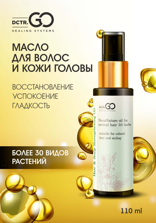 Натуральное масло для волос NovaNature oil for revival hair 30 herbs Dctr.Go Healing Systems 110 мл в Ярославле
