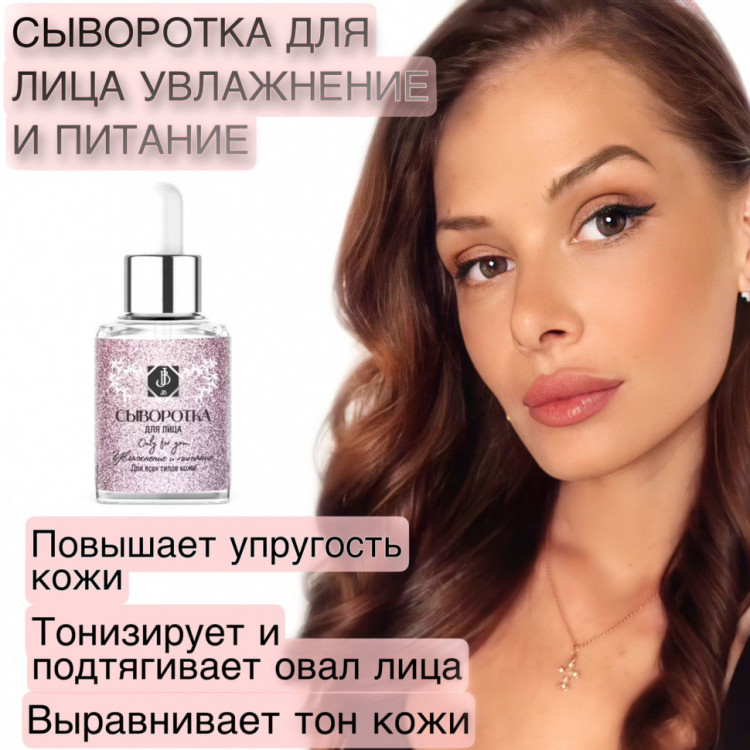 JB. Увлажняющая сыворотка для лица и шеи, 50 мл в Ярославле