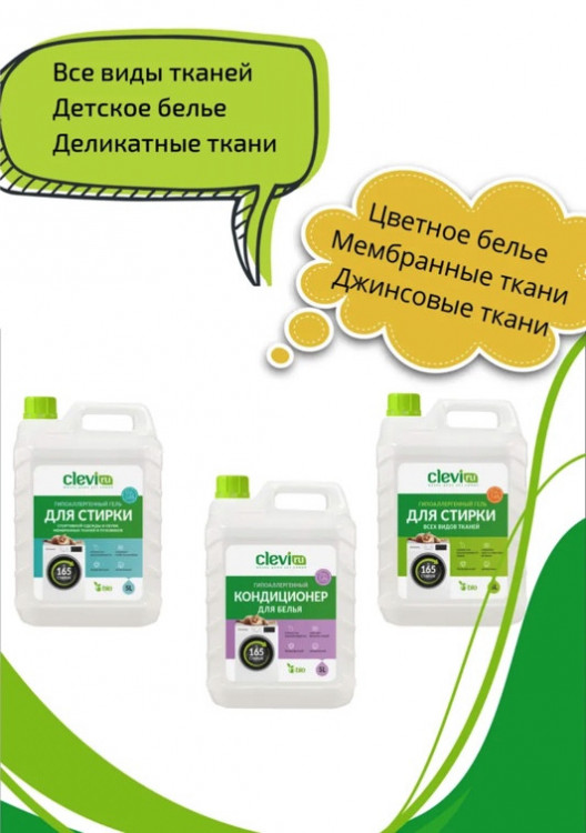 Clevi Гипоаллергенный гель для спортивной одежды 5000 мл в Ярославле