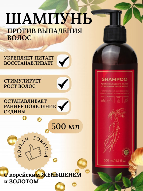 Шампунь для волос с корейским женьшенем и золотом 500 мл в Ярославле