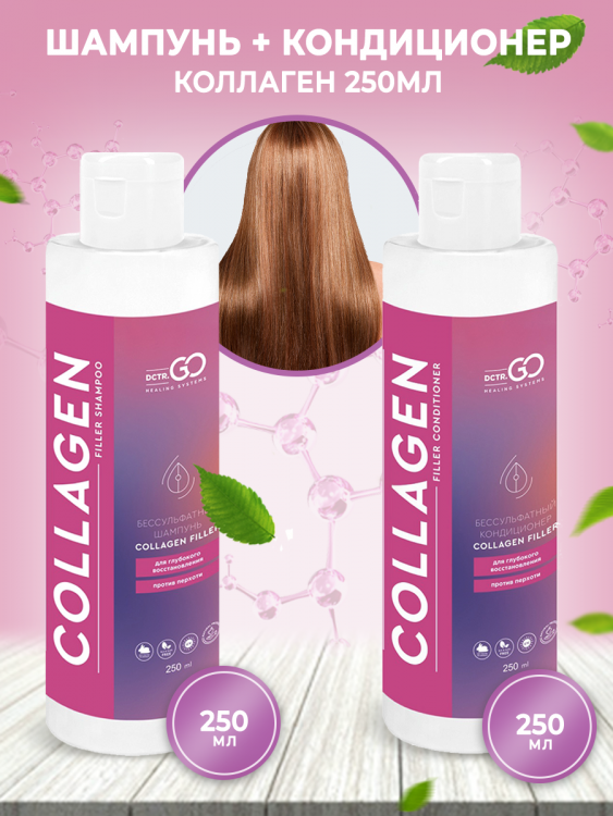 Dctr.Go Набор шампунь и кондиционер коллаген 250 мл+250 мл в Ярославле