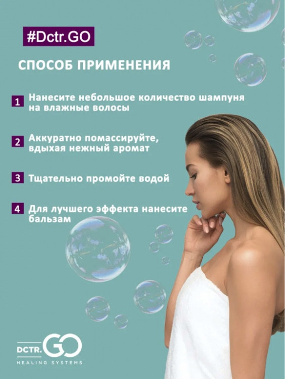 Dctr.Go. Healing Systems Хелатирующий шампунь Enhancing Repair Shampoo, 250 ml в Ярославле