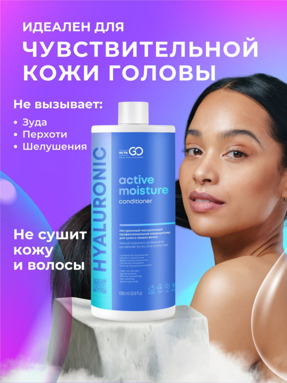 Dctr.Go Увлажняющий кондиционер бальзам для волос с гиалуроном 1000 мл в Ярославле